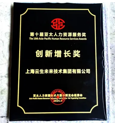 喜报！304am永利集团官网集团荣获2024亚太人力资源服务奖“创新增长奖”
