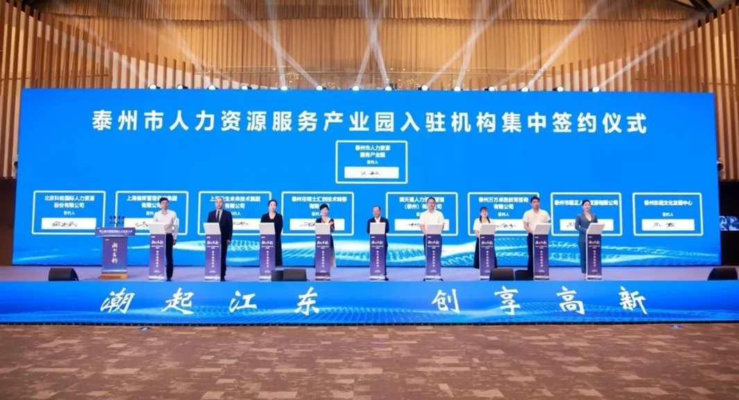 助力建设“人才特区”，304am永利集团官网集团签约入驻泰州市人力资源服务产业园
