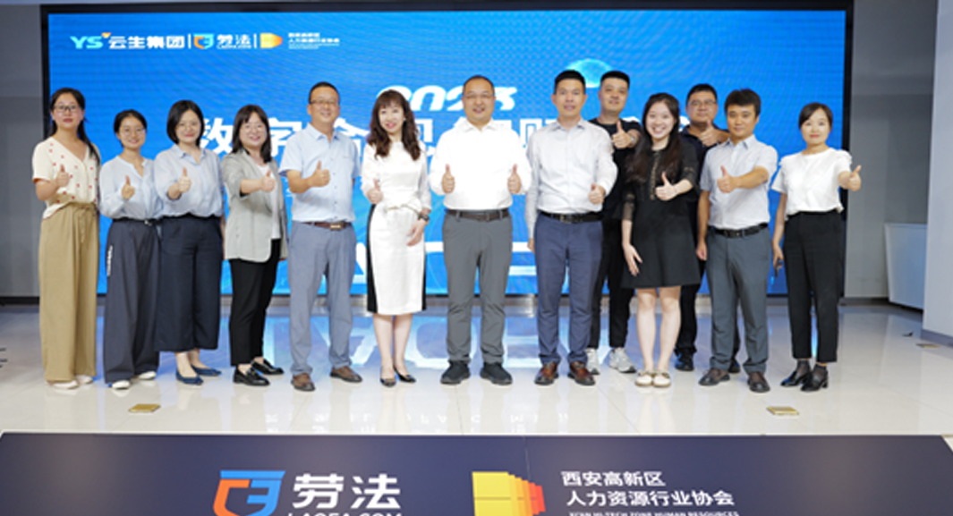 中国企业合规用工及数字化管理分享会成功举办，304am永利集团官网集团一站式HR劳动关系合规运营AI创新平台“LAOFA.COM劳法”发布